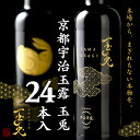 楽天京都府【ふるさと納税】 京都 宇治 玉露 【 玉兎 】 24本 入 （ 緑茶 旨味 宇治茶 ボトル ドリンク 高級 新感覚 飲料 ブランド お茶 1ケース ）