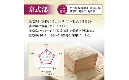 【ふるさと納税】 【 定期便 】 京都府産 米 京式部 定期便 2回 2kg 2キロ 令和5年産 米 白米 精米 こめ おこめ ブランド米 京都府 9000円