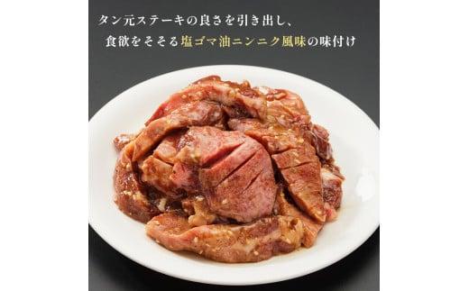 【ふるさと納税】 ワイルド 牛タン 元 ステーキ 900g （ 300g × 3 ） 肉のプロが贈る厚切りタンステーキ 熨斗 贈答 ギフト 焼肉 バーベキュー 厚切り