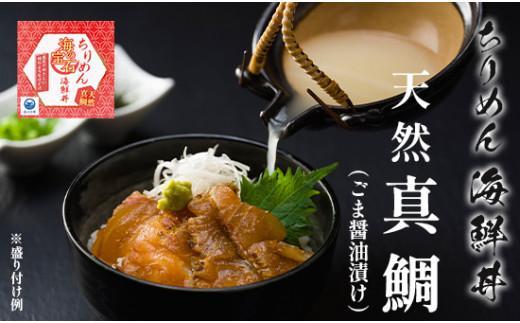 【ふるさと納税】 天然 真鯛 40g×5袋 200g 海鮮丼