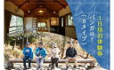 【ふるさと納税】 【山城森林公園】キャンプ場宿泊券(バンガローBタイプ) 自然体験 キャンプ場 宿泊 京都 定員6名(月〜木のみ利用可能)