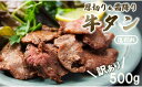 【ふるさと納税】 【 訳あり 】 牛タン 厚切り タン塩 500g 塩だれ 焼肉 牛肉 牛 不揃い 冷凍 小分け BBQ おかず