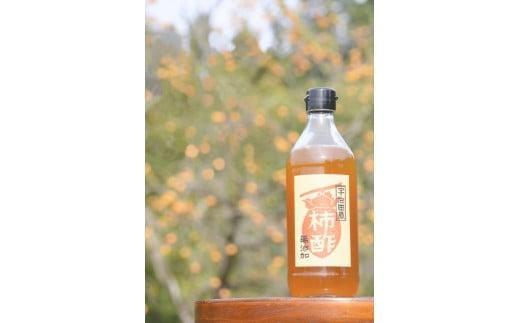 【ふるさと納税】 柿酢（500ml×2本）-美味しいレシピ集付き 果実 果物 酢 料理 渋柿 調味料 レシピ 宇治田原 京都