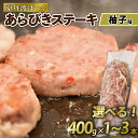 【ふるさと納税】 京丹波ぽーく粗挽きステーキ(ざぶとん)柚子味 選べる 1本 2本 3本 1本約400g(ぶた肉 ブランド ステーキ セット 甘い 脂身 冷凍 京都 京丹波町産 豚肉 おつまみ 京丹波ぽーく 焼くだけ 簡単 調理 あらびき 粗挽き 柚子 ブランド アウトドア キャンプ)