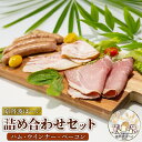 【ふるさと納税】 京丹波ぽーくのハム・ウインナー・ベーコンの詰め合わせ (詰合せ セット 冷凍 小分け 京都 京丹波町産 豚肉 ぶたにく 京丹波ぽーく ポーク 京都ポーク ベーコン ウインナー ハム 詰め合わせ ギフト 贈答 プレゼント お歳暮 お中元 おつまみ アウトドア)