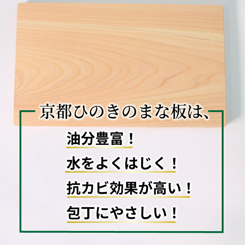 【ふるさと納税】 京都ひのきのまな板 選べる 5つのサイズ 極小~極大 ヒノキ 檜 桧 桧木 木製 木工品 カビ防止 卓上 国産 キッチン用品 キッチングッズ 調理器具 日用品 日用雑貨 新生活 贈答 ギフト アウトドア キャンプ カットボード カッティングボード 京都 京丹波町