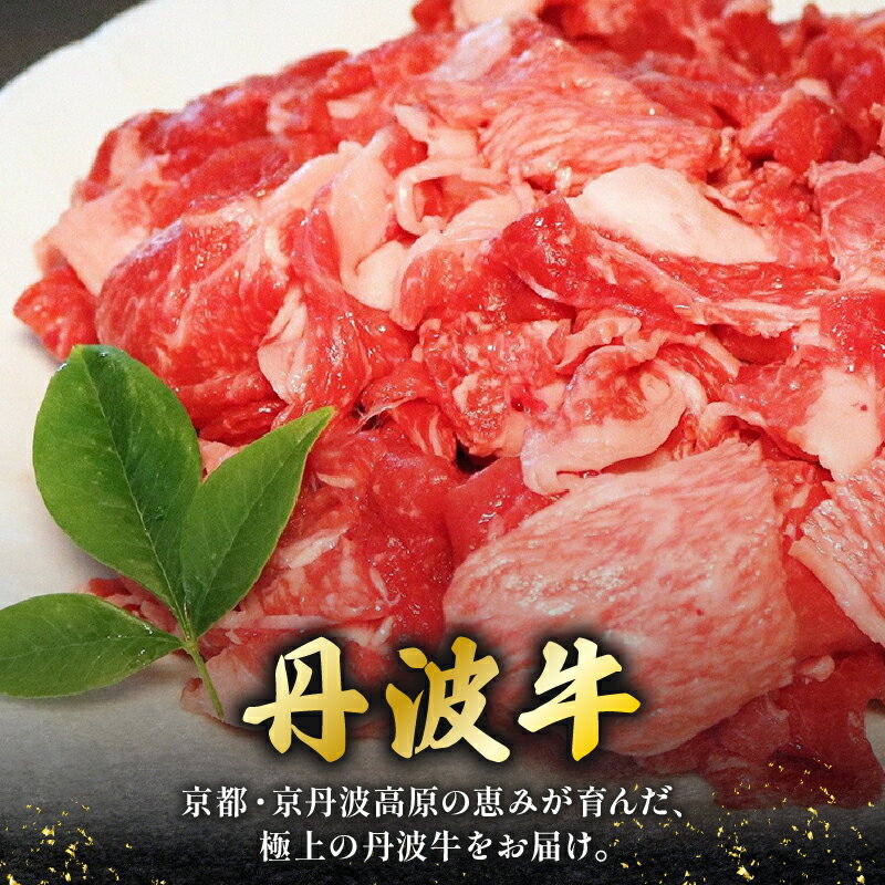 【ふるさと納税】 【選べる】 京都府産 丹波牛 こま切れ 単品 定期便 1kg 500g 国産牛 牛 牛肉 牛肉定期便 黒毛 和牛 黒毛和牛 切り落とし 国産 ブランド牛 高級 肉 牛コマ 牛細切れ 小間切れ 贈答 ギフト お歳暮 お中元 アウトドア キャンプ 冷凍 京都 京丹波町 いづつ屋