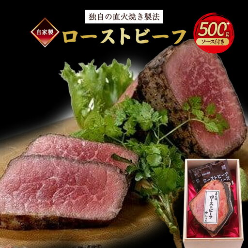 【ふるさと納税】 自家製ローストビーフ 500g 国産 牛肉 ロースト ビーフ 赤身肉 ブロック かたまり 牛 肉 にく ソース 付き お惣菜 簡単 調理 贈答 ギフト お歳暮 お中元 プレゼント お取り寄せ グルメ 人気 冷凍 京都 丹波高原 京丹波町 いづつ屋 【ふるさと納税】 自家製ローストビーフ 500g 国産 牛肉 ロースト ビーフ 赤身肉 ブロック かたまり 牛 肉 にく ソース 付き お惣菜 簡単 調理 贈答 ギフト お歳暮 お中元 プレゼント お取り寄せ グルメ 人気 冷凍 京都 丹波高原 京丹波町 いづつ屋
