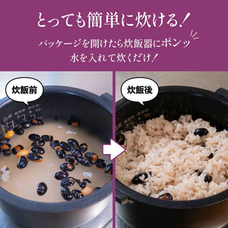 【ふるさと納税】 味夢のごはん 3本 セット (1本あたり300g 計900g) ごはん 豆ごはん 豆ご飯 黒豆ごはん お米 国産 京丹波町産 こしひかり コシヒカリ 2合 小分け 米 コメ ブレンド もち米 黒大豆 黒豆 簡単 調理 保存 おいしい 人気 京都府 京丹波町 道の駅 味夢の里