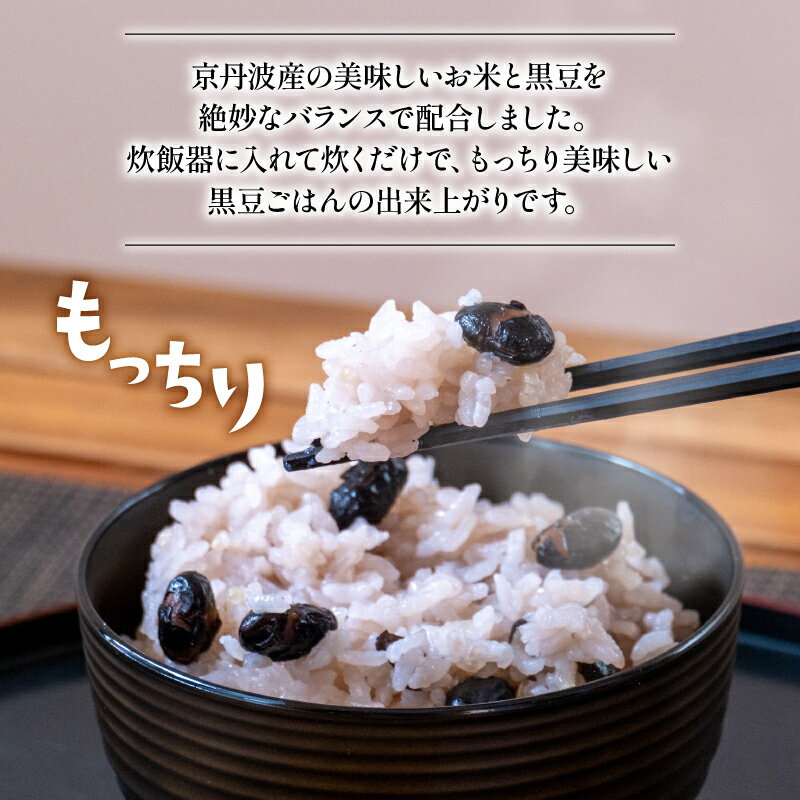 【ふるさと納税】 味夢のごはん 3本 セット (1本あたり300g 計900g) ごはん 豆ごはん 豆ご飯 黒豆ごはん お米 国産 京丹波町産 こしひかり コシヒカリ 2合 小分け 米 コメ ブレンド もち米 黒大豆 黒豆 簡単 調理 保存 おいしい 人気 京都府 京丹波町 道の駅 味夢の里