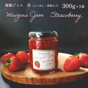 【ふるさと納税】 完熟 苺ジャム 300g 〜 3瓶セット 計 900g 八百屋 苺 イチゴ 食パン トースト モーニング 朝食 朝ご飯 ストロベリー 300グ...