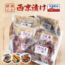 【ふるさと納税】 大阪屋謹製 サワラ西京漬け 上林鶏西京漬け イカ塩麹漬け セット 計6袋 発酵食品 加工品 おかず 冷凍 味噌漬け 魚 肉 イカ 焼くだけ お...
