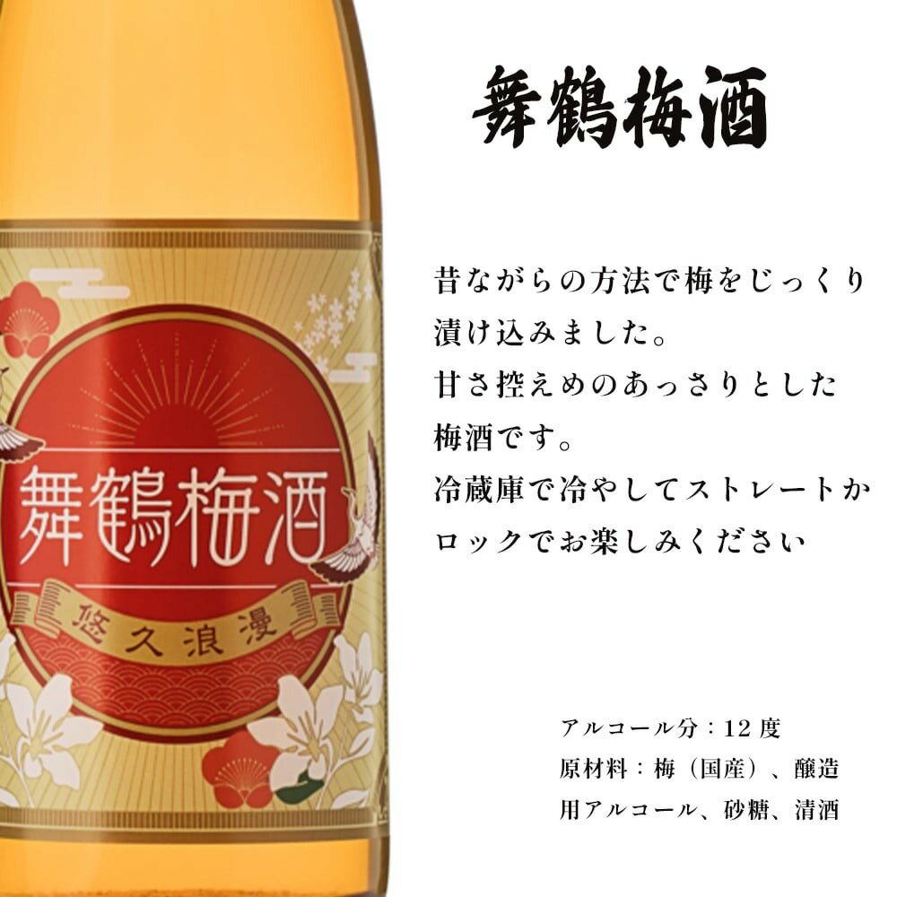 【ふるさと納税】 舞鶴梅酒 720ml 梅酒 完熟梅 一年漬け 甘さ控えめ 梅酒 ストレート ロック お酒 酒 リキュール 地酒 日本酒 宅飲み 家飲み 人気 おすすめ 京都 舞鶴 池田酒造