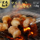 【ふるさと納税】 国産 黒毛和牛 ホルモン 西京味噌焼き 1.8kg(100g×18) 国産牛 和牛 丸腸 マルチョウ 焼肉 焼き肉 牛 西京焼き 味噌 味付 ...