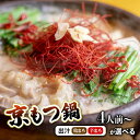 【ふるさと納税】 京もつ鍋 4人前 / 8人前 / 12人前 ( 400g / 800g / 1.2kg ) もつ鍋 シマチョウ シマ腸 ホルモン もつ 味噌 ...