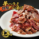 【ふるさと納税】 牛ハラミ 1.8kg(300g×6) 特製タレ漬け ハラミ 肉 牛 焼肉 牛肉 味付 焼き肉 BBQ 熨斗 贈答 ギフト