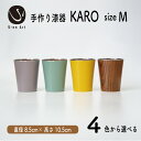 【ふるさと納税】 手作り 漆器 × 金属 KARO Mサイズ 1個 4色から選べる(ミント・ラベンダーグレー・イエロー・クリアブラウン) タンブラー 木製 天然...