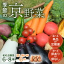 【ふるさと納税】 【産地直送】旬のお野菜詰め合わせ 6~8種類 選べる 卵付き お届け回数 (京野菜 お野菜 やさい セット 野菜セット 詰め合わせ 詰め合わせセット 季節 旬 旬野菜 産地直送 定期便 新鮮 おすすめ 卵 たまご ネラ 放し飼い 南丹市 南丹 京都府 京都 7000円)