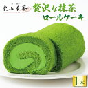 7位! 口コミ数「0件」評価「0」贅沢 抹茶 ロールケーキ ( 京都 宇治 抹茶 ロール ケーキ 洋風 和菓子 クリーム スイーツ デザート 洋菓子 一番 人気 贈答 ギフト･･･ 