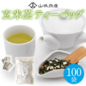 【ふるさと納税】 玄米茶 ティーバッグ 100パック 国産 お茶 茶 飲料 日本茶 ティーバッグ セット 詰め合わせ 京都 和束町