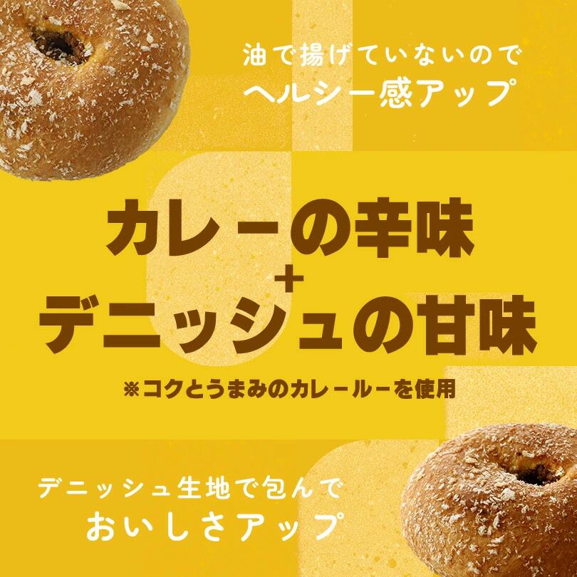 【ふるさと納税】 デニッシュ カレーパン 8個 セット 冷凍 揚げない 京都 デニッシュ 惣菜 パン 美味しい 朝食 昼食 夜食 軽食 ランチ かれーぱん 自家製 カレー 祇園 人気 おすすめ 京都 八幡 京都府 八幡市 メイズテーブル ふるさと納税