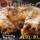 【ふるさと納税】 国産 黒毛和牛 ハンバーグ 150g×10個 九州産黒毛和牛100%使用 牛肉 和牛 牛 肉 お肉 おにく 霜降り 手作り 簡単調理 冷凍 小...