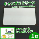 【ふるさと納税】 キャンプ スクリーン プロジェクター用 CS-60HD W1328×H807 アウトドア コンパクト 動画 映画 映画鑑賞 屋外 屋内 家庭用...
