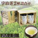 【ふるさと納税】 宇治茶 2種詰合せ 各 80g 2缶 紙缶入り 山城の露 玉露 優等煎茶 煎茶 茶葉 お茶 茶 京都府産 やましろ 山城 宇治玉露 贈答 ギフト 手土産 お土産 飲み比べ(4)