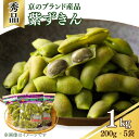 【ふるさと納税】 【期間限定】枝豆 黒枝豆 紫ずきん 1kg 秀品 (1袋200×5袋) 丹波黒大豆 えだまめ 期間限定 まめごはん 豆ごはん ビール 日本酒 ...
