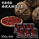 【ふるさと納税】 京都府産 丹波大納言小豆 300g 6袋 計1800g 1.8kg つぶあん ブランド 赤飯 あんこ あずき 和菓子 小豆 お菓子 製菓 豆 ...
