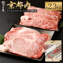 【ふるさと納税】【京都モリタ屋】牛肉 詰め合わせ 2.3kg サーロインステーキ 5枚 ロース すき焼き 1300g | 和牛 肉 国産肉 京都肉 脂身 赤身 逸品 お取り寄せ グルメ ご当地 ギフト お祝い 内…