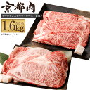 【ふるさと納税】【京都モリタ屋】牛肉 詰め合わせ 1.6kg サーロインステーキ4枚 ロース すき焼き | 和牛 肉 国産肉 京都肉 脂身 赤身 逸品 お取り寄せ グルメ ご当地 ギフト お祝い 内祝い モ…