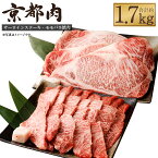 【ふるさと納税】【京都モリタ屋】牛肉 詰め合わせ 1.7kg ( サーロインステーキ 4枚 モモ バラ 焼肉 900g ) | 和牛 肉 国産肉 京都肉 脂身 赤身 逸品 お取り寄せ グルメ ご当地 ギフト お祝い 内祝い モリタ屋 京都府 京都市