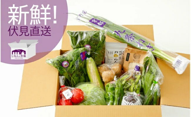 【ふるさと納税】【じねんと市場】京野菜＆京都産米と加工品セット［15,000円コース］│京都 旬野菜 美味しい 新鮮 伏見直送 おいしい 米のサムネイル