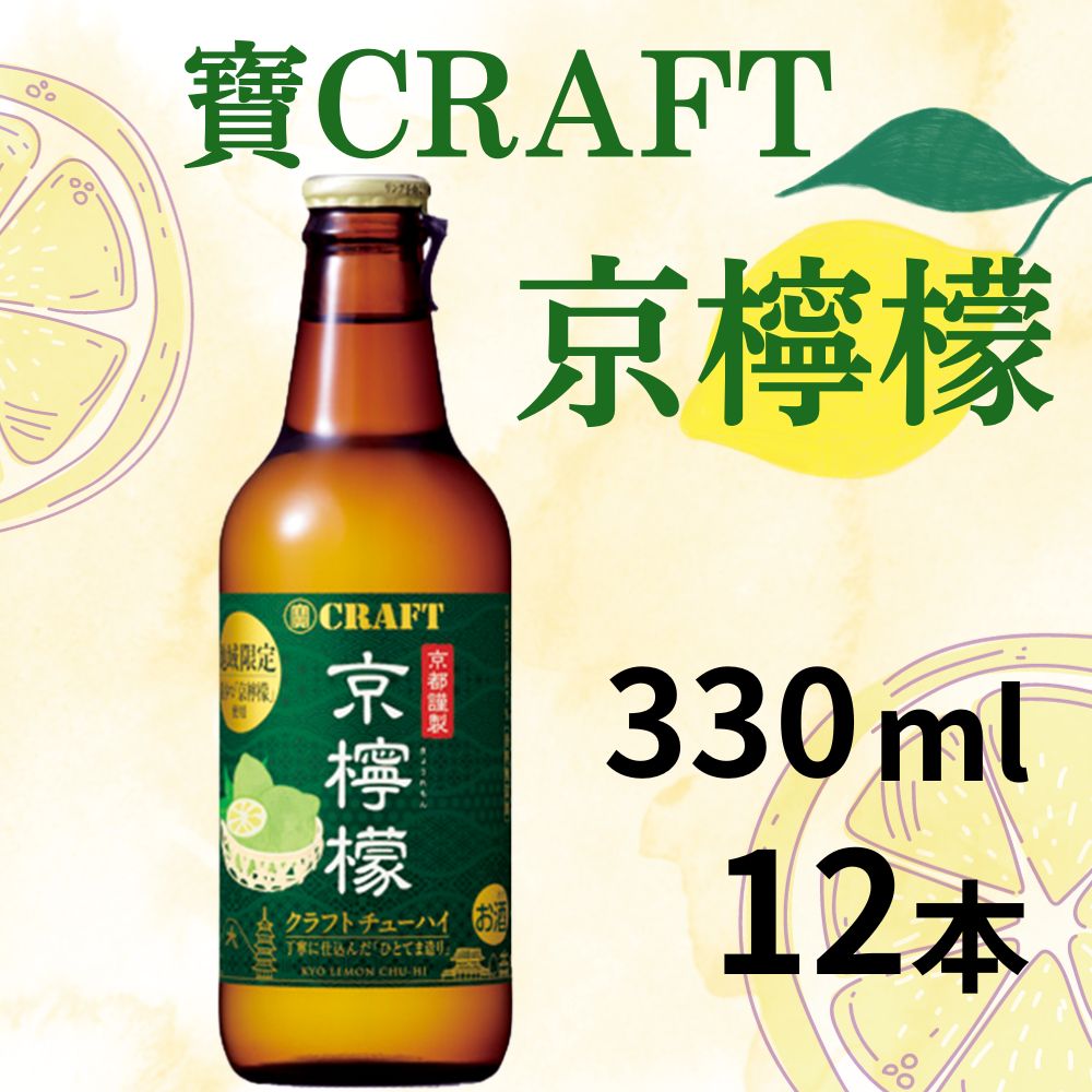 楽天京都府京都市【ふるさと納税】【宝酒造】寶CRAFT 京檸檬 330ml×12本 | チューハイ 酎ハイ Takara 宝酒造 レモン 京都 京都市 ギフト プレゼント お酒 アルコール 人気 贈り物 お取り寄せ グルメ お祝い 内祝い ご自宅用 ご家庭用