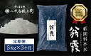 【ふるさと納税】【八代目儀兵衛】〈3ヶ月定期便〉祇園料亭米「翁霞」5kg×3ヶ月 | 米 お米 国産 ブレンド 逸品 お取り寄せ お土産 グル..