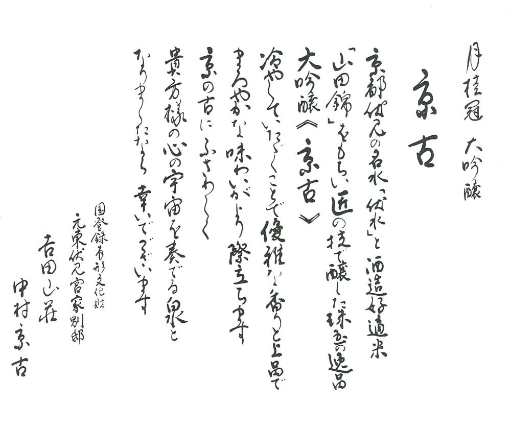 【ふるさと納税】月桂冠大吟醸「京古」〈吉田山荘〉| 酒 日本酒 月桂冠 大吟醸 1800ml 逸品 料亭 お取り寄せ お土産 グルメ ご当地 ギフト お祝い 内祝い 吉田山荘 京都府 京都市