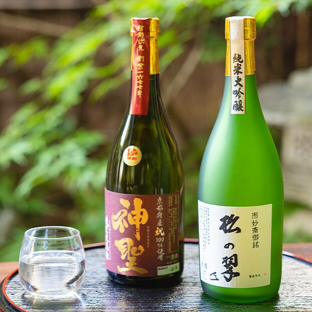 【ふるさと納税】【山本本家】純米大吟醸　松の翠・神聖 京都産 祝 純米大吟醸 720ml × 2本 セット | 京都 京都市 伏見 日本酒 酒 お酒 さけ sake 逸品 人気 おすすめ お取り寄せ ギフト プレゼント 贈答 贈り物 お祝い 内祝い ご自宅用 ご家庭用 飲み比べ