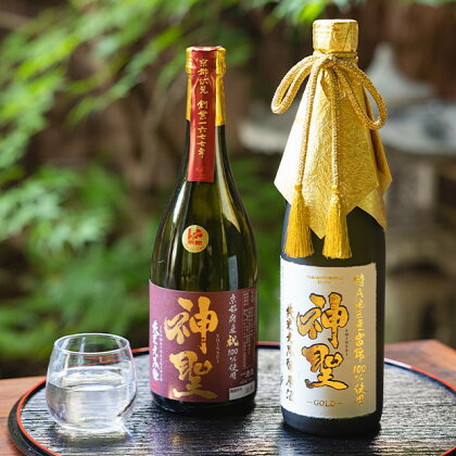 【山本本家】山田錦 純米大吟醸原酒 ゴールド・神聖 京都産 祝 純米大吟醸 720ml × 2本 セット | 京都 京都市 伏見 日本酒 酒 お酒 さけ sake 逸品 人気 おすすめ お取り寄せ ギフト プレゼント 贈答 贈り物 お祝い 内祝い ご自宅用 ご家庭用 飲み比べ