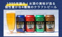 【ふるさと納税】京都 ビール 4種 6ケース 350ml 24本 飲み比べ | 