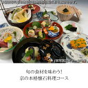 【ふるさと納税】<京料理たん熊北店> ペアランチ食事券| 京都府 京都市 京都 和食 和食料理 料理 京料理 料亭 ディナー 旅行 観光 逸品 グルメ お土産 ...