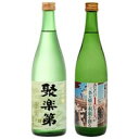 楽天京都府京都市【ふるさと納税】佐々木酒造 三条大橋セット 720ml×2本 | 京都 お土産 お酒 日本酒 古都 特別純米 聚楽第 純米吟醸 セット お取り寄せ お祝い ギフト 内祝い 佐々木酒造