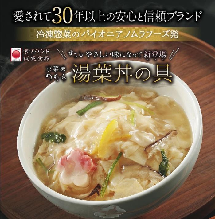 【ふるさと納税】［京ブランド認定］湯葉丼の具 京菜味のむら | 京都 ゆば 湯葉 丼 惣菜 どんぶり 8袋 逸品 お取り寄せ グルメ ご当地 ギフト お祝い 内祝い 京菜味のむら 京都府 京都市