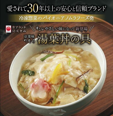 楽天ふるさと納税　【ふるさと納税】［京ブランド認定］湯葉丼の具〈京菜味のむら〉| 京都 ゆば 湯葉 丼 惣菜 どんぶり 8袋 逸品 お取り寄せ グルメ ご当地 ギフト お祝い 内祝い 京菜味のむら 京都府 京都市