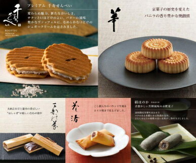 [鼓月]5種銘菓撰詰合せ|京都 京都市 京都府 和菓子 逸品 お取り寄せ スイーツ 煎餅 人気 贈り物 お土産 グルメ ご当地 ギフト お祝い 内祝い ご自宅用 ご家庭用