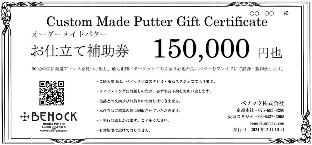 【ふるさと納税】ベノック】オーダーメイドパターお仕立券〈150,000円分〉| 京都府 京都市 京都 ゴル...