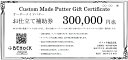 【ふるさと納税】ベノック】オーダーメイドパターお仕立券〈300,000円分〉| 京都府 京都市 京都 ゴルフ ゴルフ用具 パター お仕立 ギフト チケット オリ...