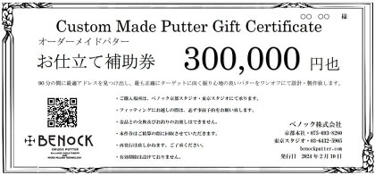 ベノック】オーダーメイドパターお仕立券〈300,000円分〉| 京都府 京都市 京都 ゴルフ ゴルフ用具 パター お仕立 ギフト チケット オリジナル オーダーメイド カスタム ギフト お土産 ご家庭用 ご自宅用