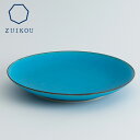 28位! 口コミ数「6件」評価「5」【ZUIKOU】プレート L　No.009 Turquoise| 京焼 清水焼 ターコイズ お皿 食器 皿 プレート 瑞光窯 伝統工芸 ご当･･･ 