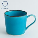 2位! 口コミ数「4件」評価「5」【ZUIKOU】マグカップ　No.009 Turquoise| 京焼 清水焼 ターコイズ コップ 食器 瑞光窯 伝統工芸 ご当地 ギフト お･･･ 